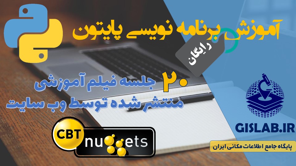 آموزش رایگان زبان برنامه نویسی پایتون