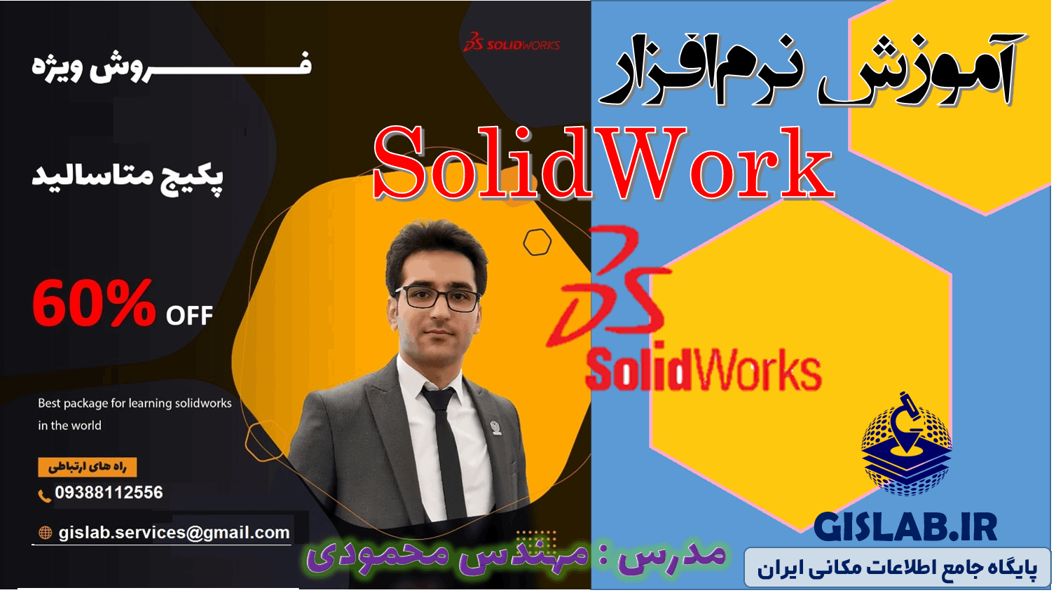 دوره متاسالید در نرم افزار SolidWorks