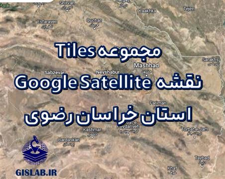 مجموعه Tiles نقشه Google Satellite استان خراسان رضوی
